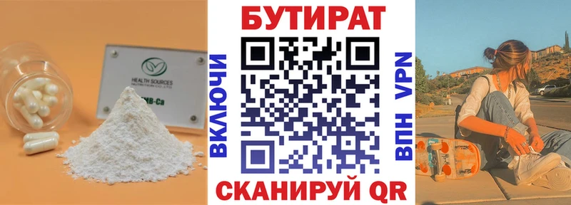 продажа наркотиков  Новодвинск  БУТИРАТ BDO 