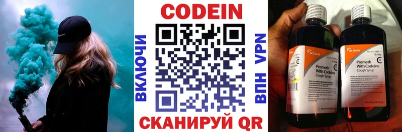 Codein напиток Lean (лин)  Новодвинск 